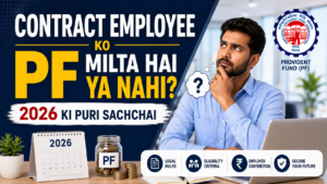 Read more about the article Contract Employee Ko PF Milta Hai Ya Nahi? 2026 की पूरी सच्चाई