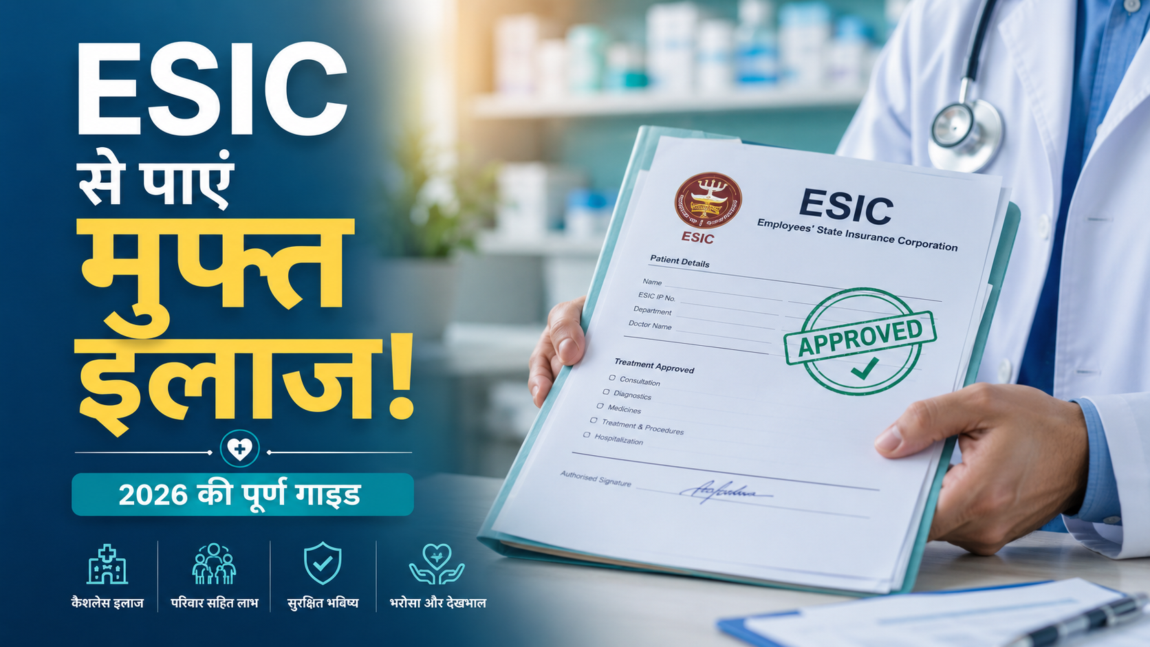 Read more about the article ESIC Se Free Ilaaj Kaise Milta Hai? Step-by-Step Guide 2026