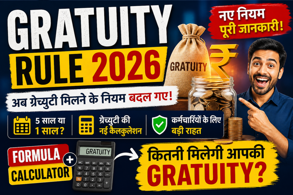 Gratuity Rules 2026