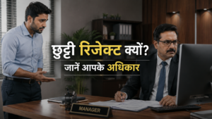 Read more about the article Kya Boss Bina Bataye Leave Reject Kar Sakta Hai? 2026 Guide