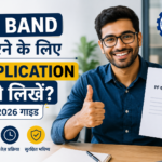 PF Band Karne Ke Liye Application