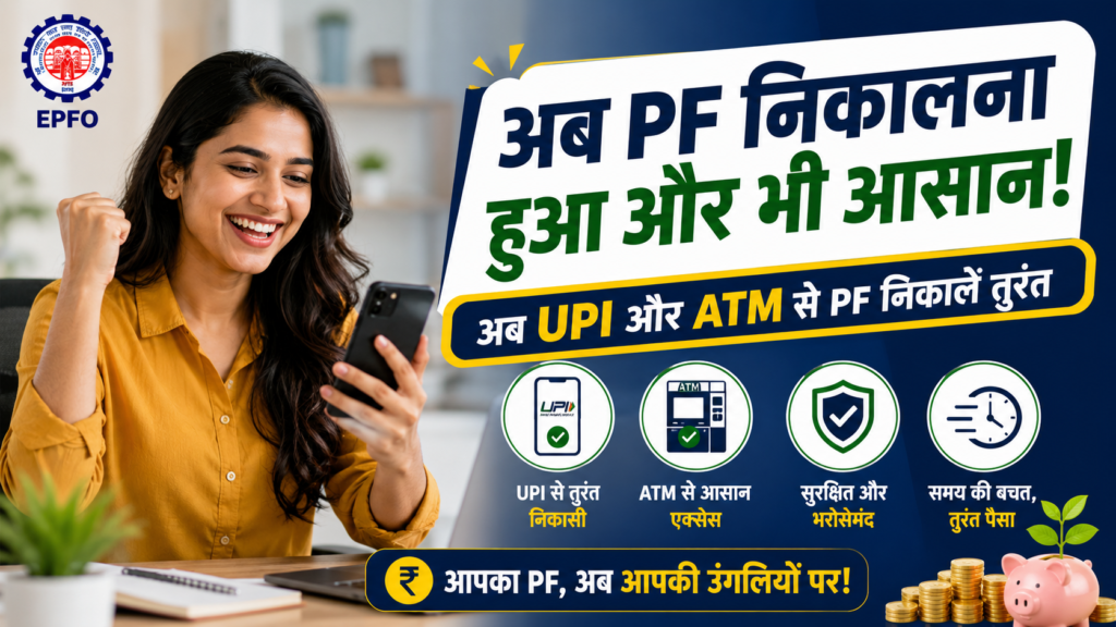 PF Withdrawal New Rules 2026