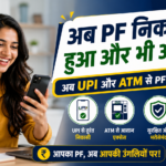 PF Withdrawal New Rules 2026