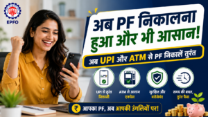 Read more about the article PF Withdrawal New Rules 2026 Guide : ATM/UPI से निकासी