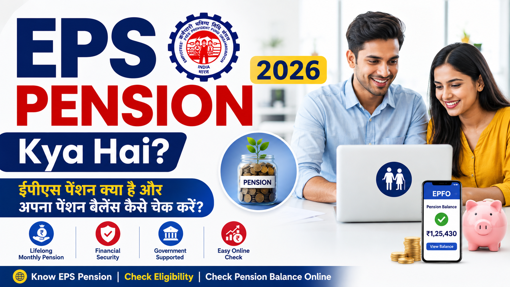 Read more about the article EPS Pension Kya Hai (2026 ) Aur Balance Kaise Check Kare