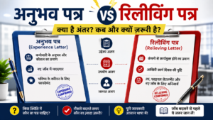 Read more about the article Experience Letter vs Relieving Letter in Hindi (2026)
