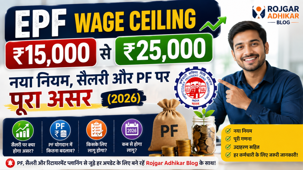 EPF Wage Ceiling 15000 se 25000
