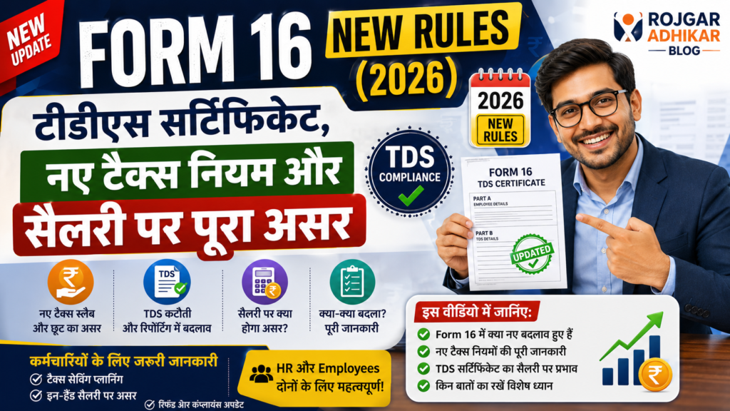 Form 16 New Rules