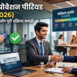 Probation Period Rules in India 2026