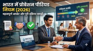 Read more about the article Probation Period Rules in India (2026): Confirmation Right