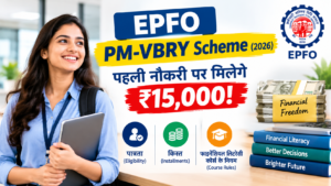 Read more about the article EPFO PM-VBRY Scheme (2026): पहली नौकरी पर मिलेंगे ₹15,000!